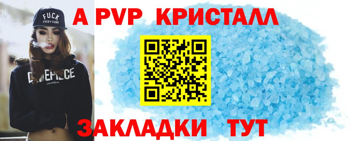 A-PVP  А ПВП кристаллы  Alpha-PVP СК КРИС  Кубинка  Вход с VPN  Alpha PVP Crystall 