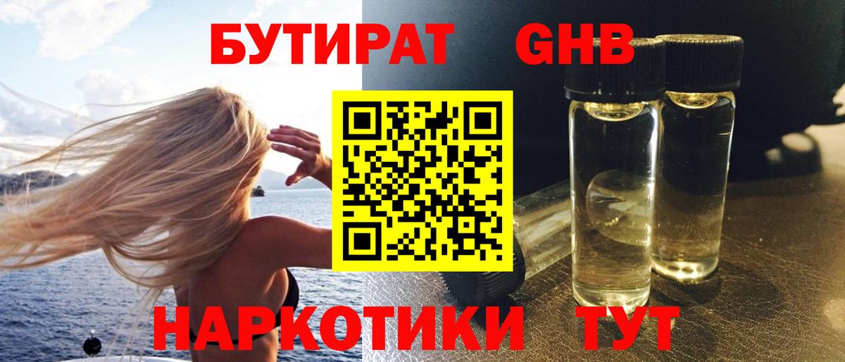 Бутират оксана Кубинка