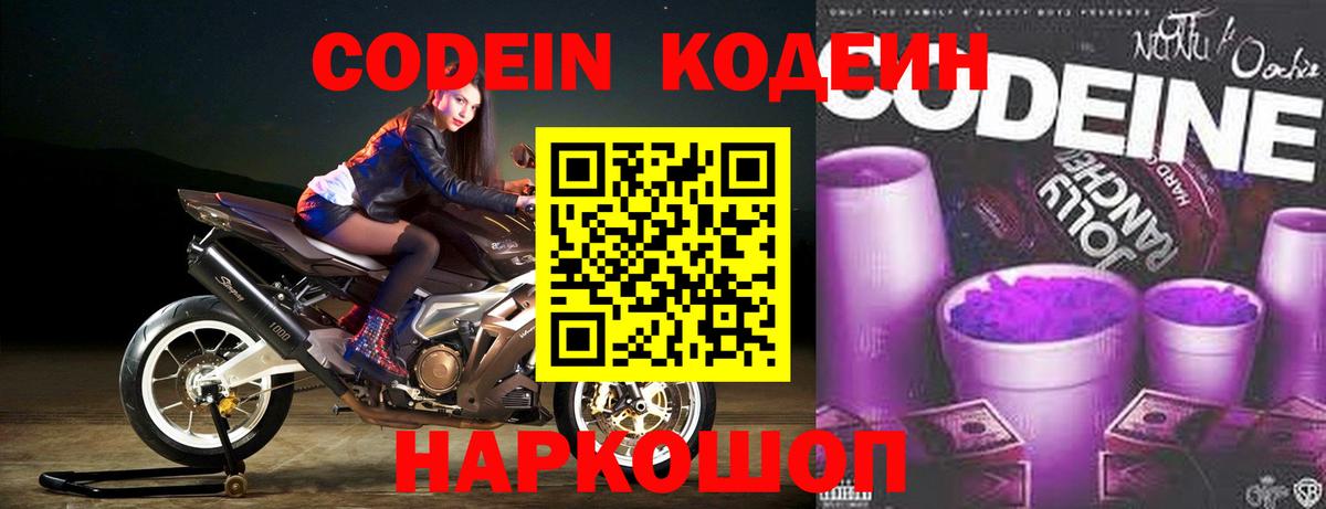 Кубинка  Codein Purple Drank  Кодеиновый сироп Lean Purple Drank  Вход с VPN 