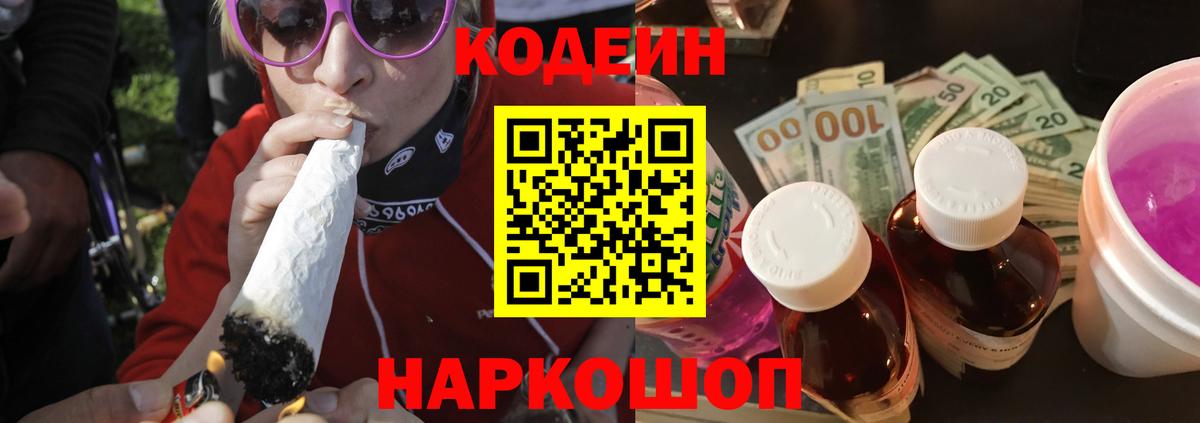 Кодеиновый сироп Lean Purple Drank Кубинка