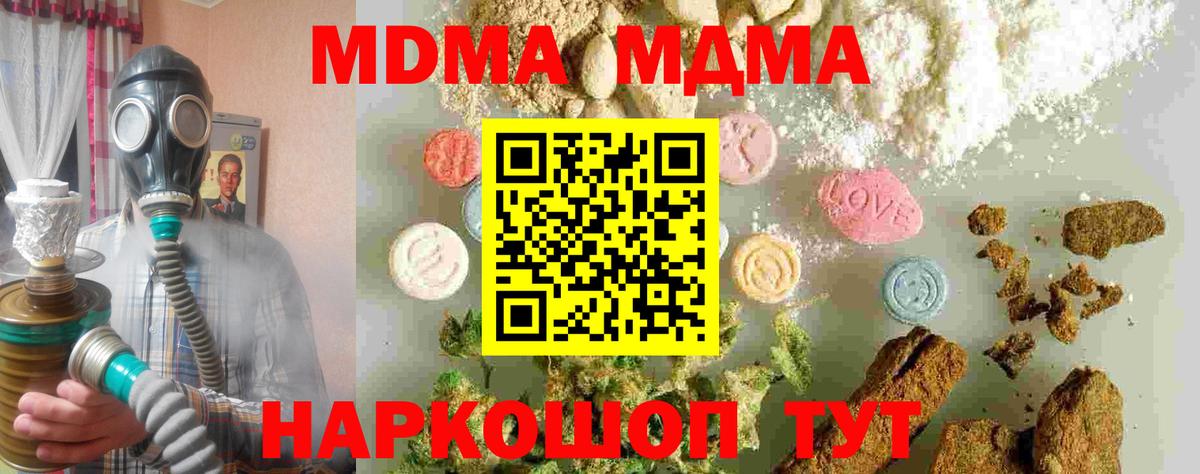 Кубинка  MDMA кристаллы  Вход с VPN  МДМА кристаллы 