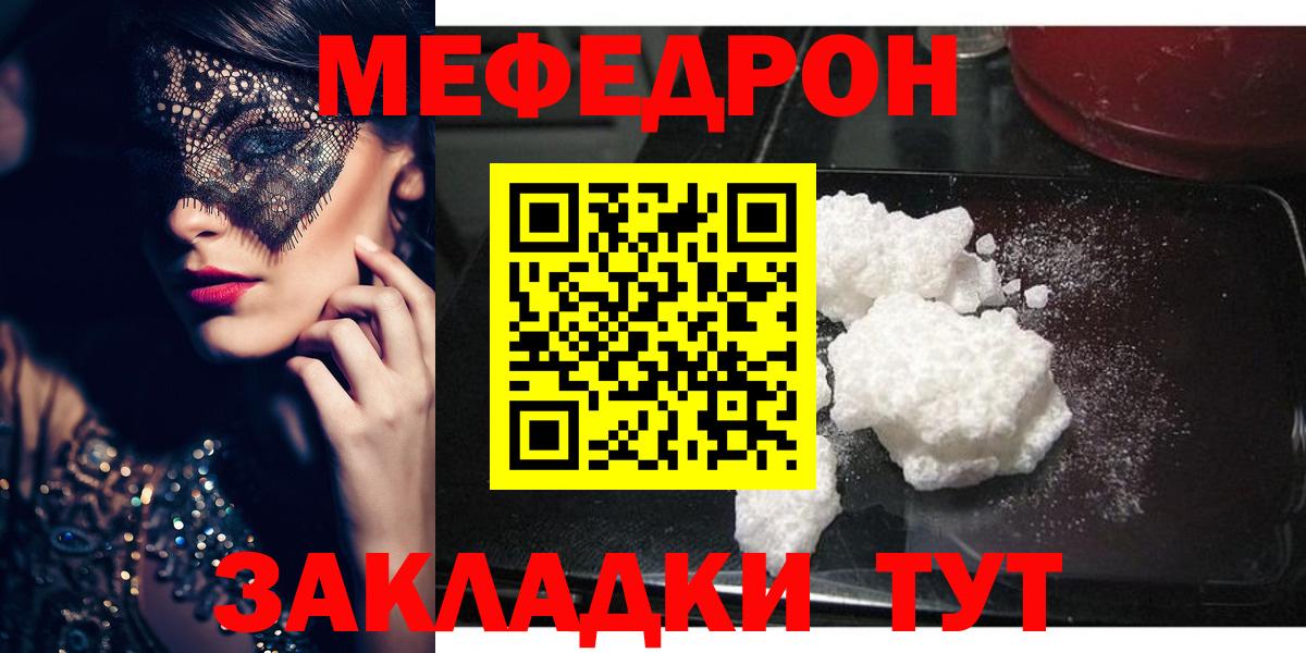   сайт  Вход с VPN  Меф  МЕФ mephedrone  МЯУ-МЯУ 4 MMC  Кубинка  Меф 