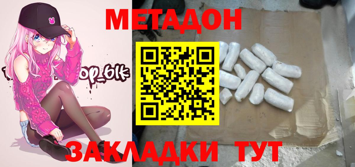 МЕТАДОН кристалл  Вход с VPN  Кубинка  Метадон кристалл 